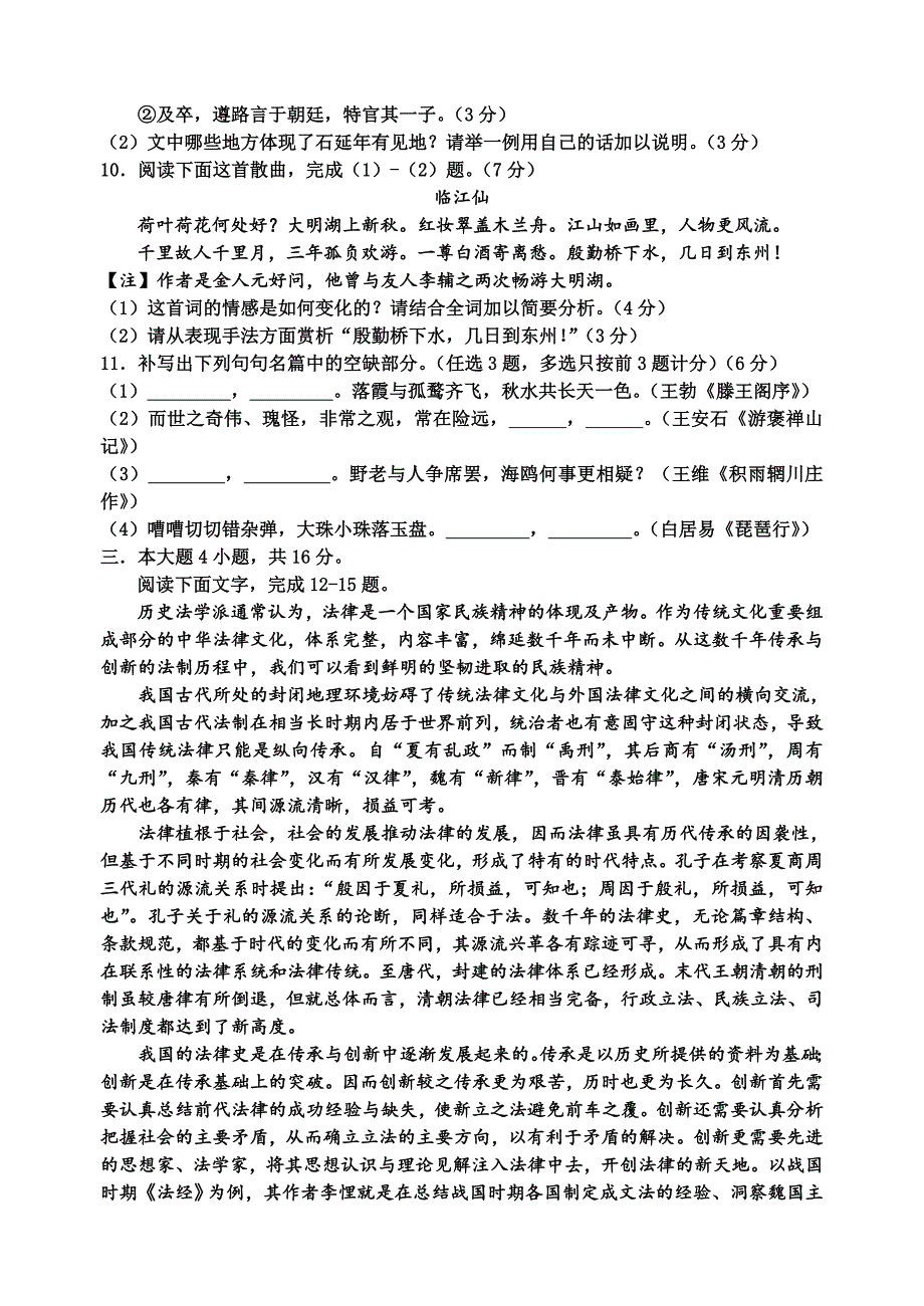 2015高考语文考前模拟题（广东卷）_第3页