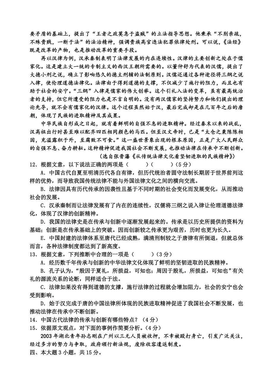 2015高考语文考前模拟题（广东卷）_第4页