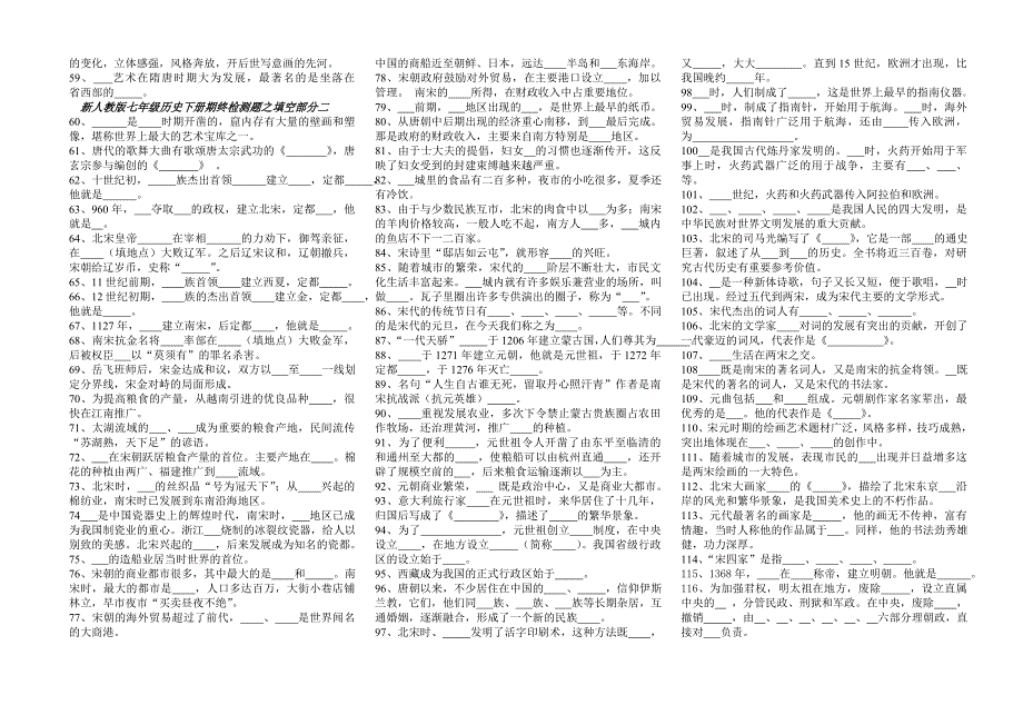 新人教版七年级历史下册期终检测题很多_第2页