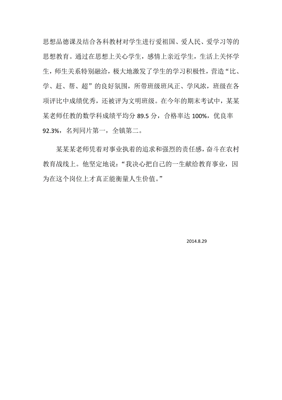 优秀老师先进材料_第2页