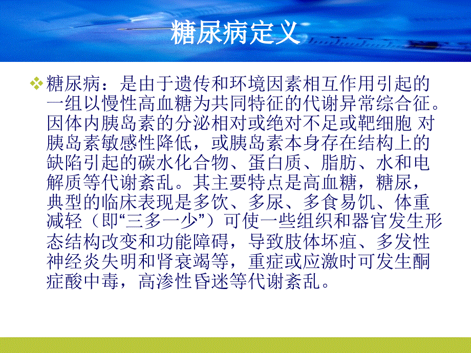 2型糖尿病护理查房幻灯片_第3页