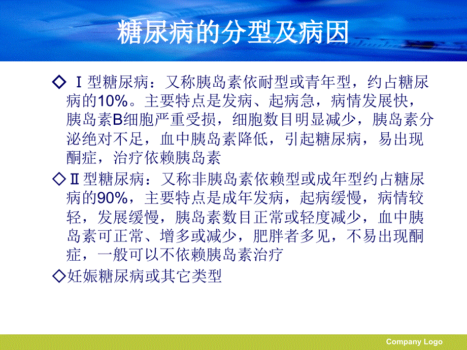 2型糖尿病护理查房幻灯片_第4页