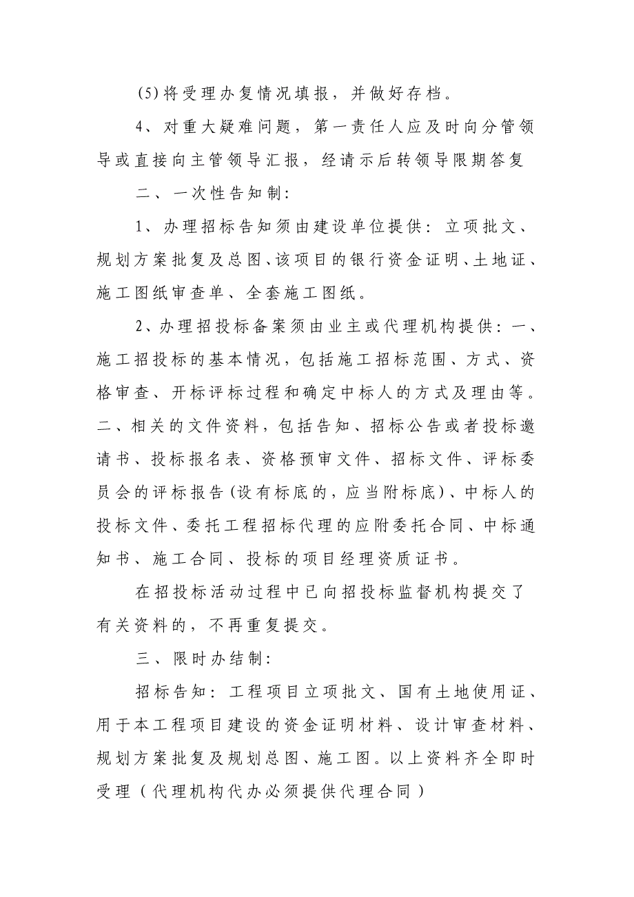九江市建设工程招投标办事指南_第3页
