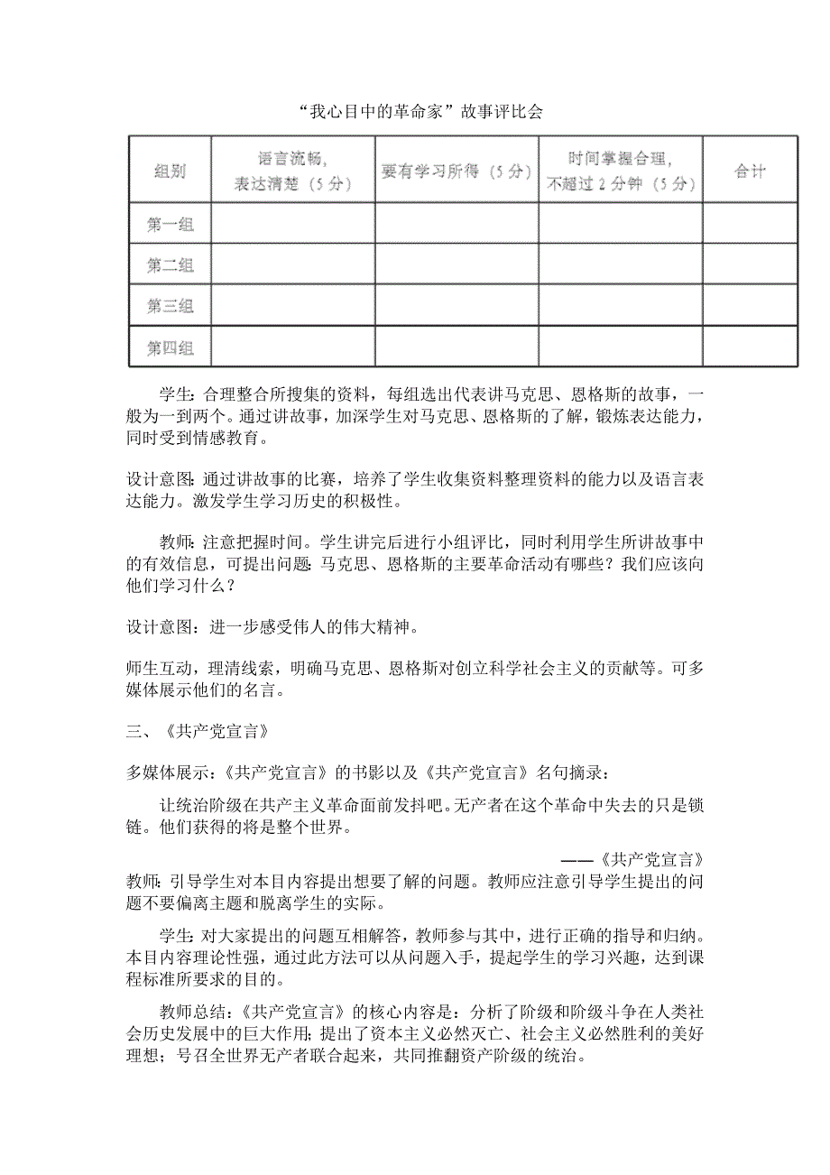 第11课开辟时代的“宣言”教案_第4页