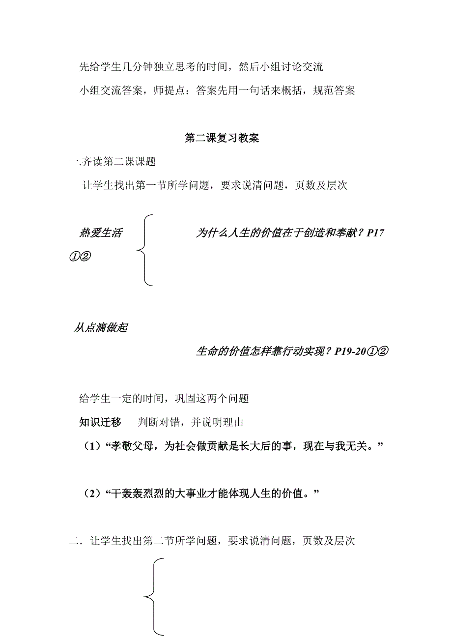 【教案】第一课生命最宝贵学案鲁教版思想品德七年级上册初一政治教案_第3页