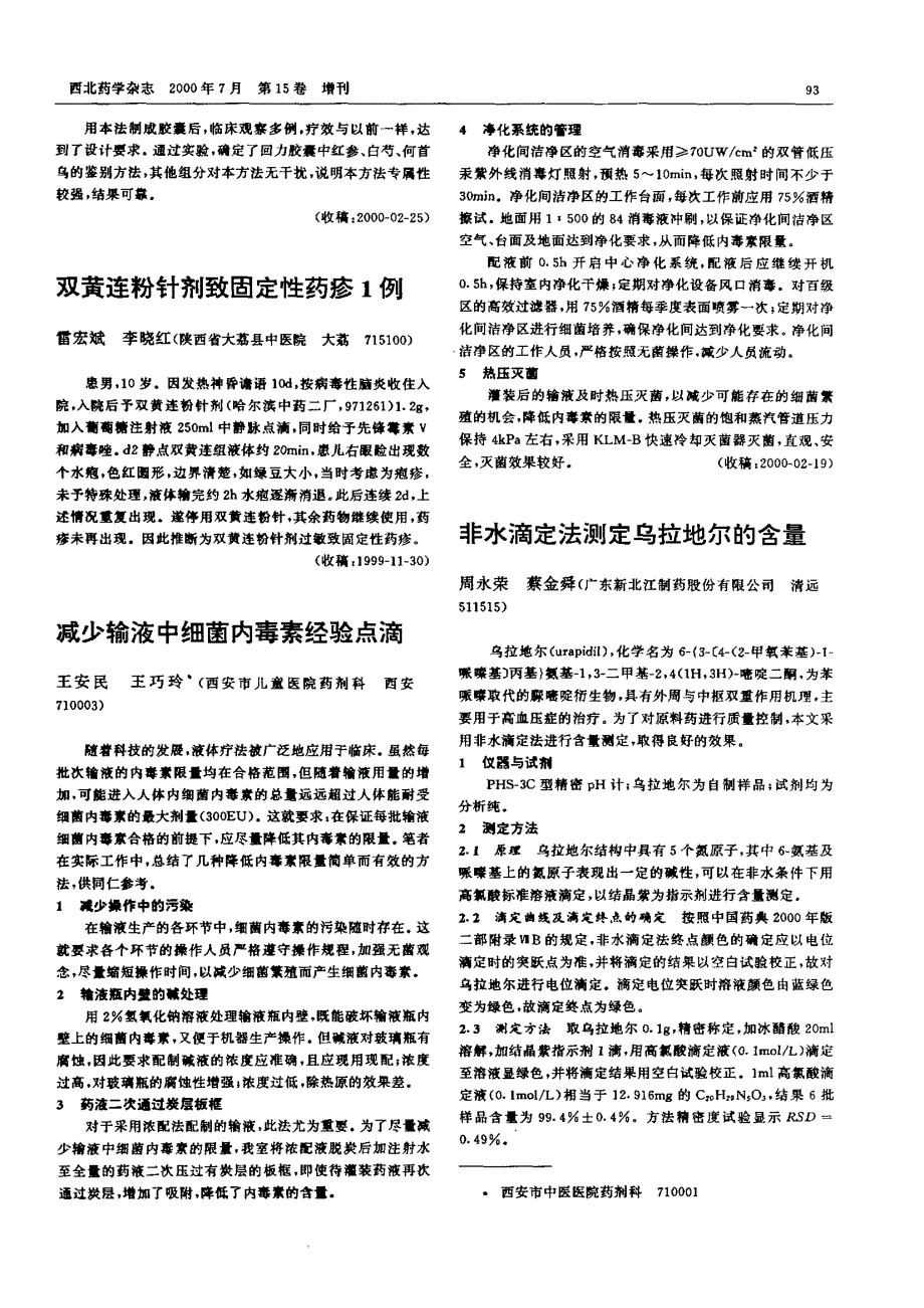 回力胶囊制备及质量标准的研究_第2页