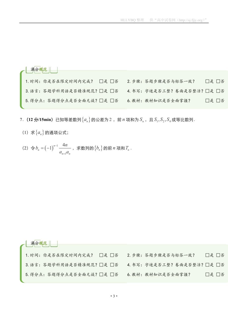 2017年高考备考“最后30天”大冲刺 数学 专题四 数列（文） 学生版_第3页