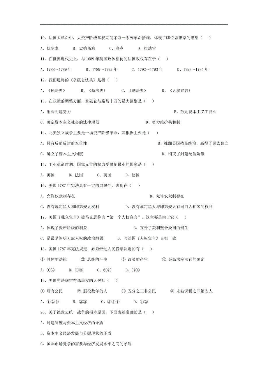 人教版历史必修1同步测试—第7单元标准测试卷_第2页