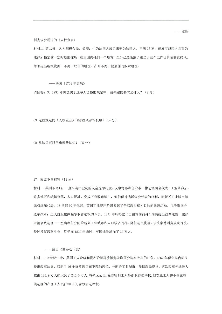 人教版历史必修1同步测试—第7单元标准测试卷_第4页