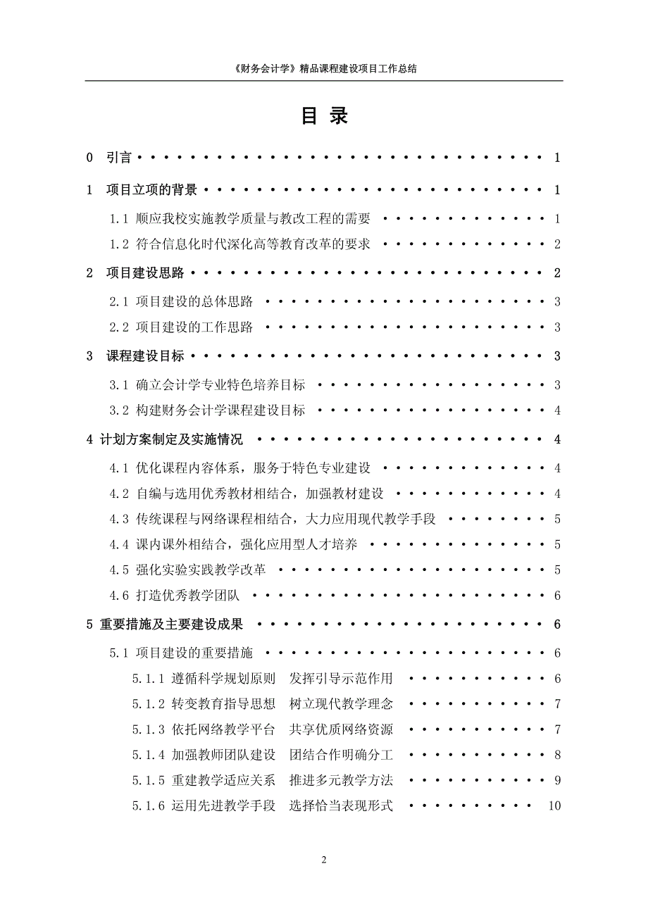 课程建设项目工作总结_第2页