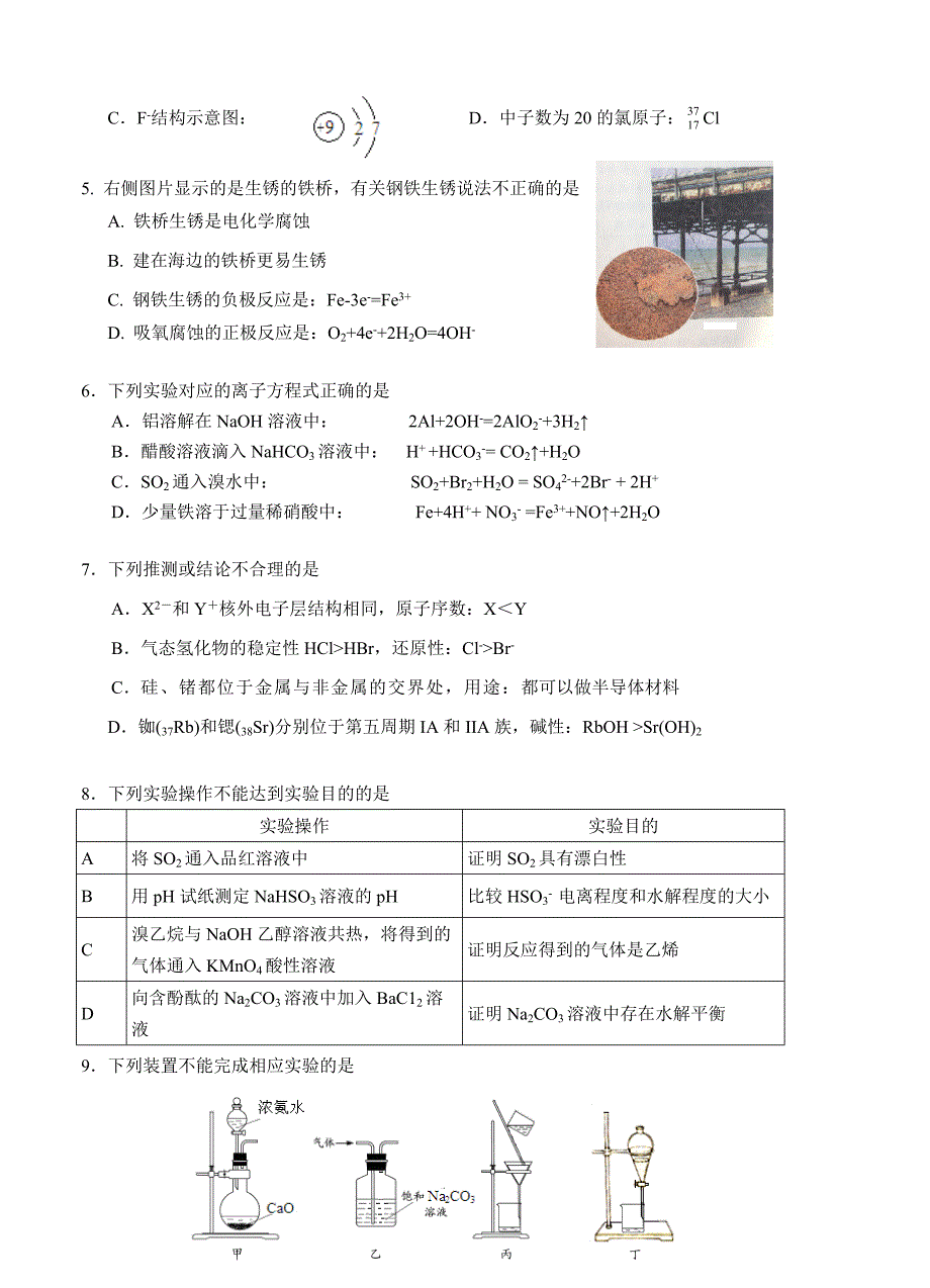 北京市朝阳区2015届高三上学期期末考试化学试题_第2页