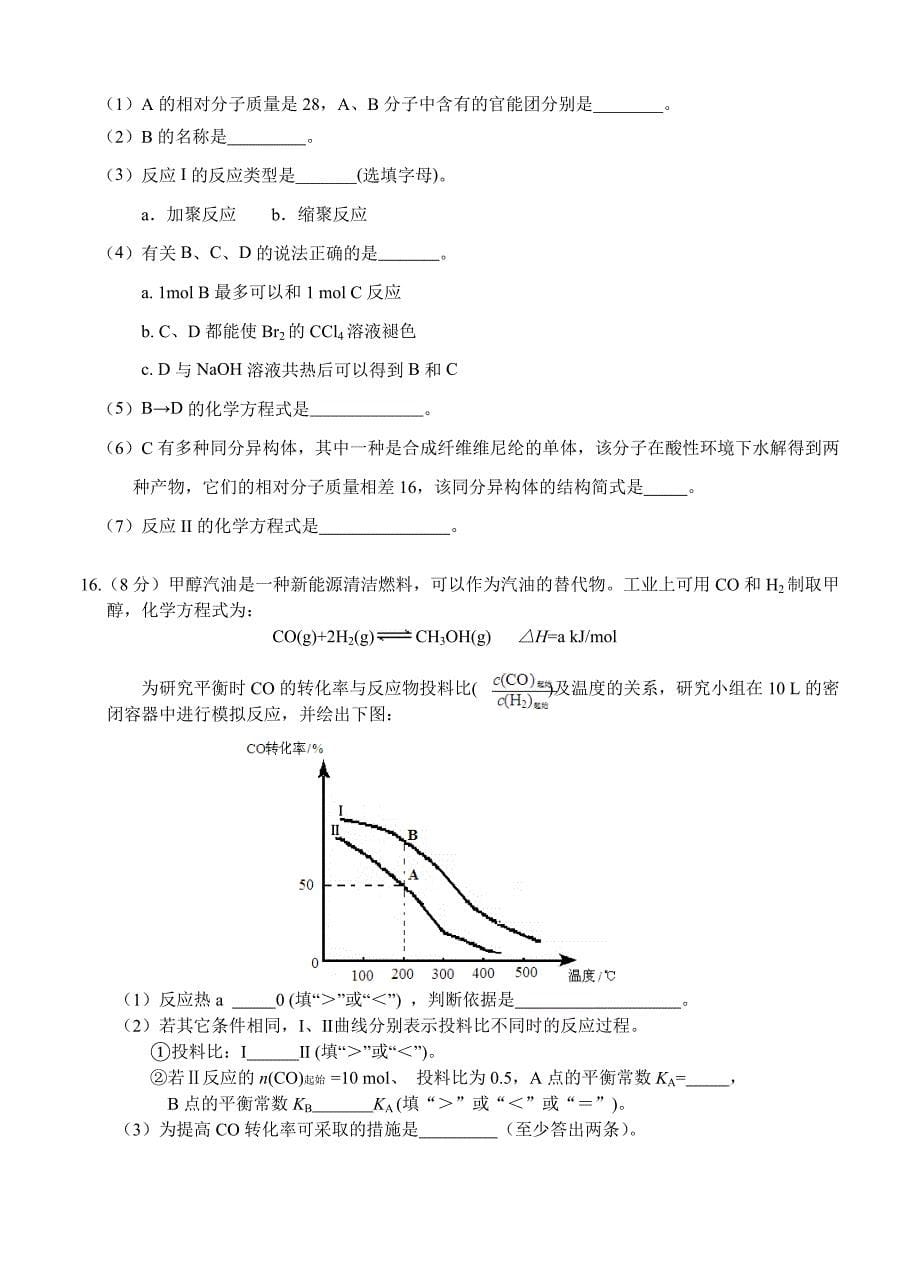 北京市朝阳区2015届高三上学期期末考试化学试题_第5页