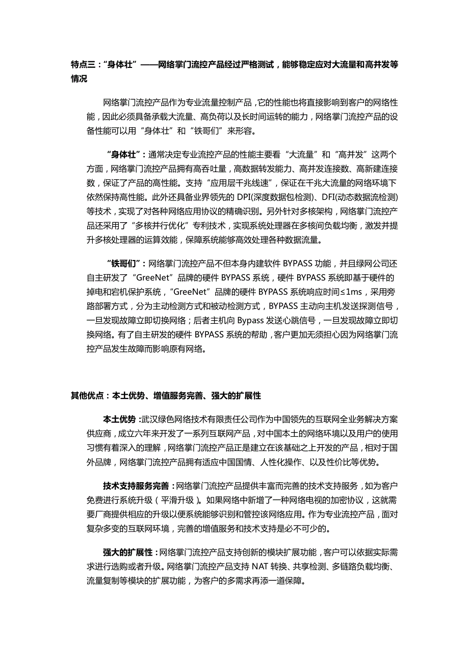 网络掌门产品三大特点_第3页