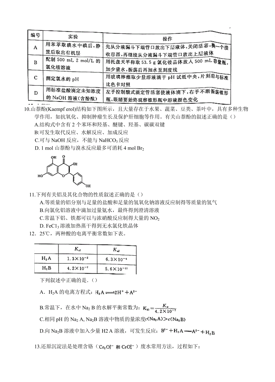 安徽省江南十校2016届新高三摸底联考化学试题_第3页