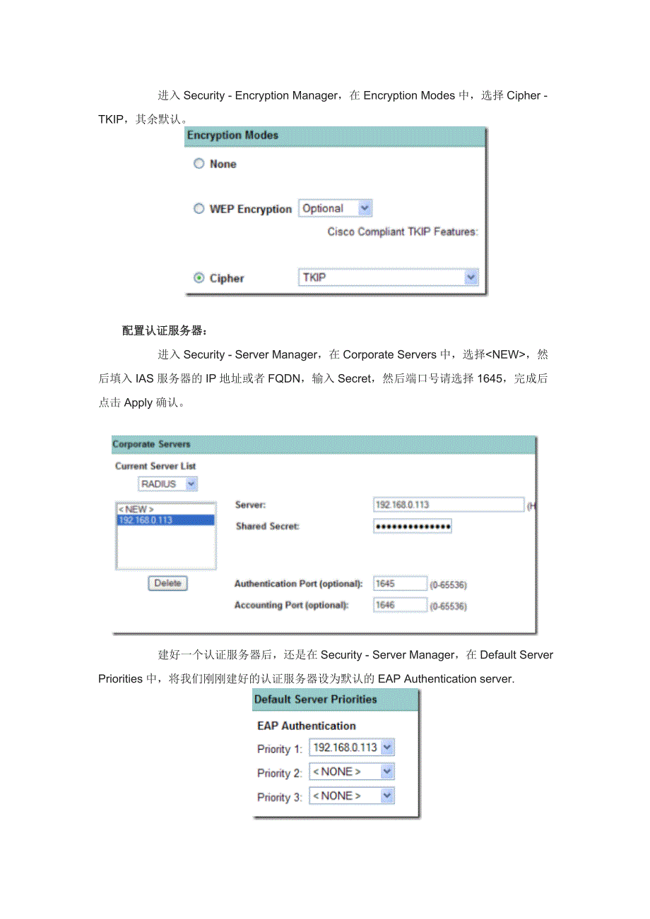 Cisco无线AP在复杂企业环境配置指南_第2页