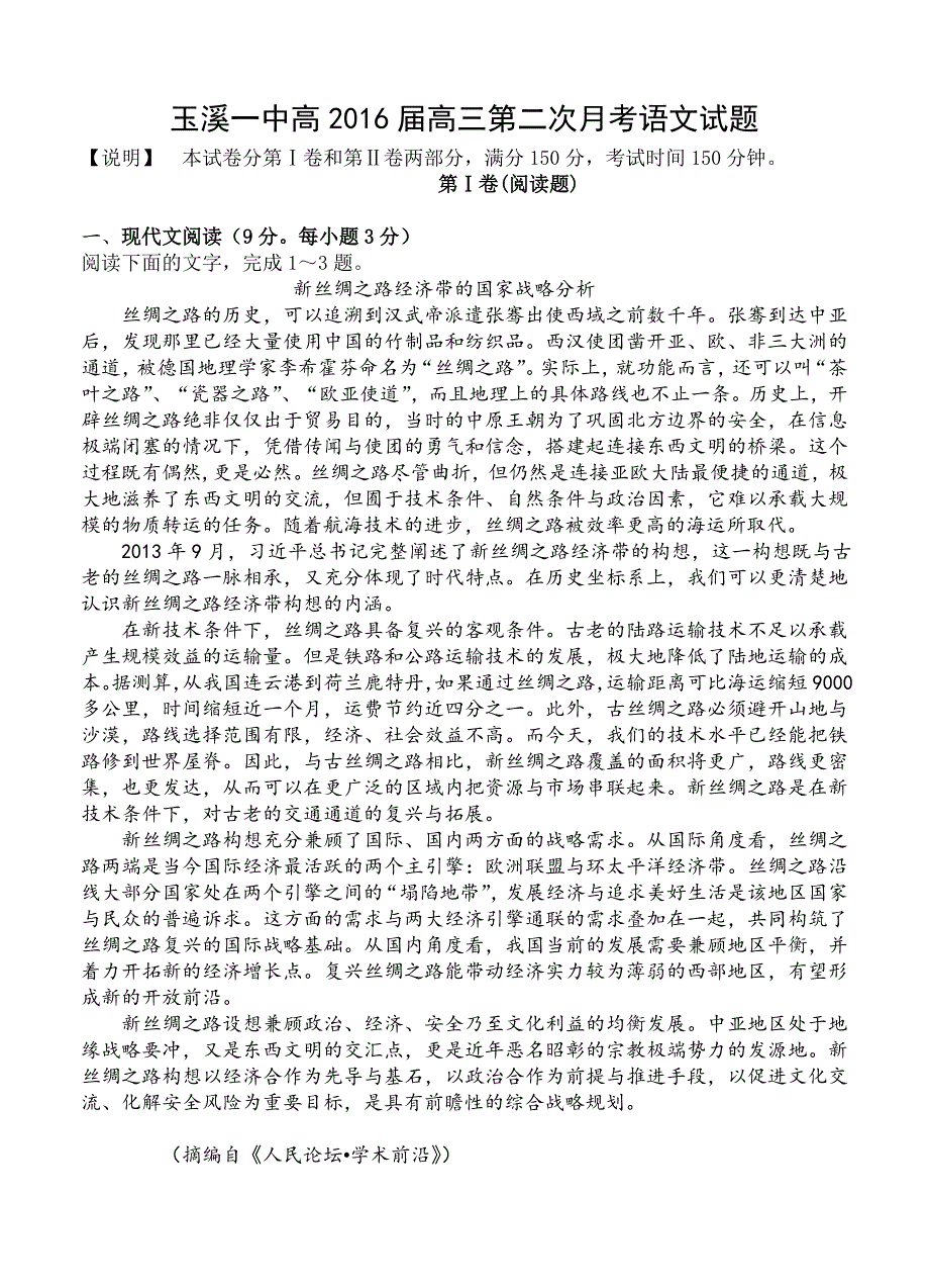 云南省2016届高三第二次月考语文_第1页