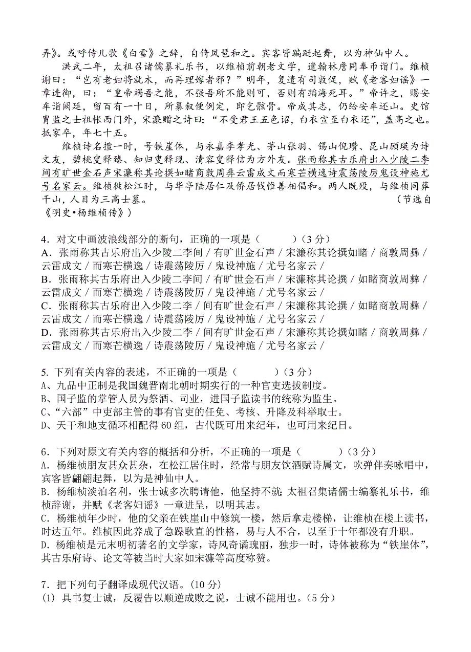 云南省2016届高三第二次月考语文_第3页