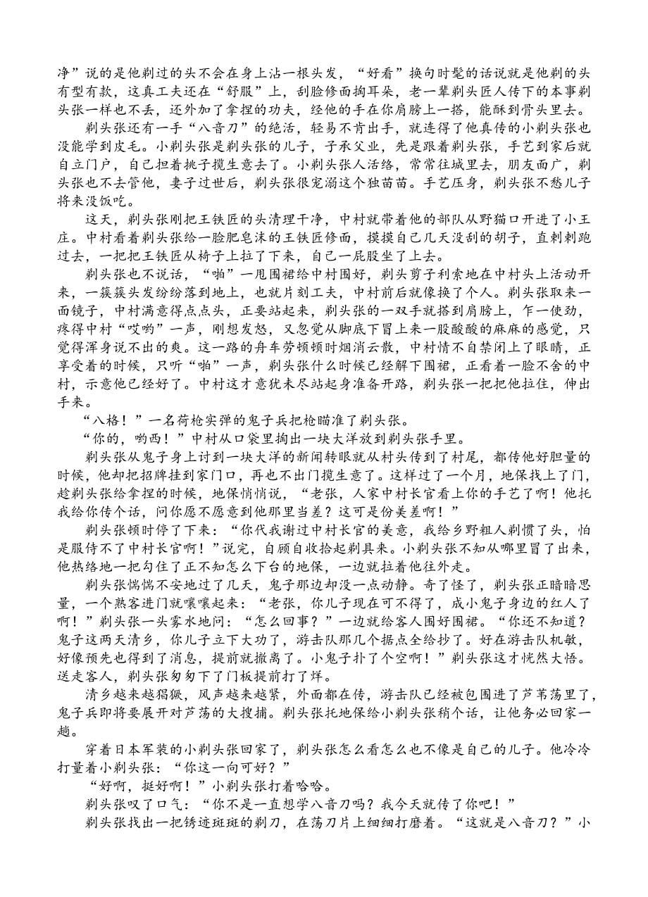 云南省2016届高三第二次月考语文_第5页