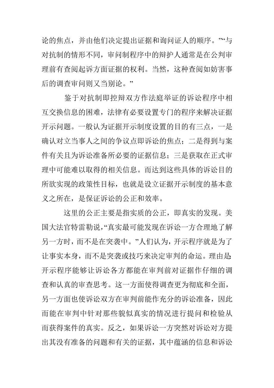 刑事诉讼证据研究毕业论文 _第5页