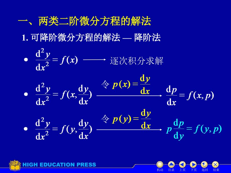 二阶阶微分方程的解法及应用_第2页