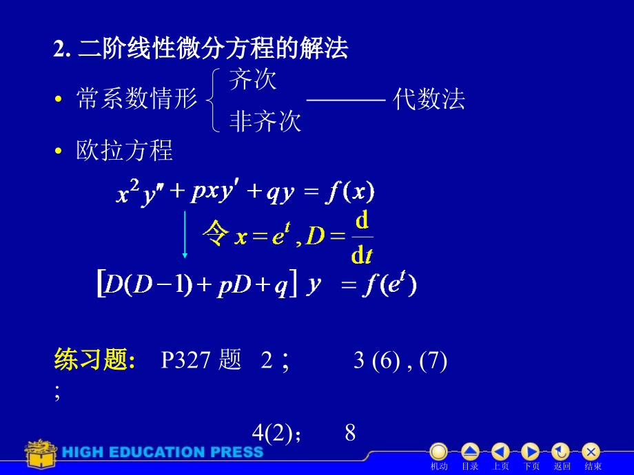 二阶阶微分方程的解法及应用_第3页