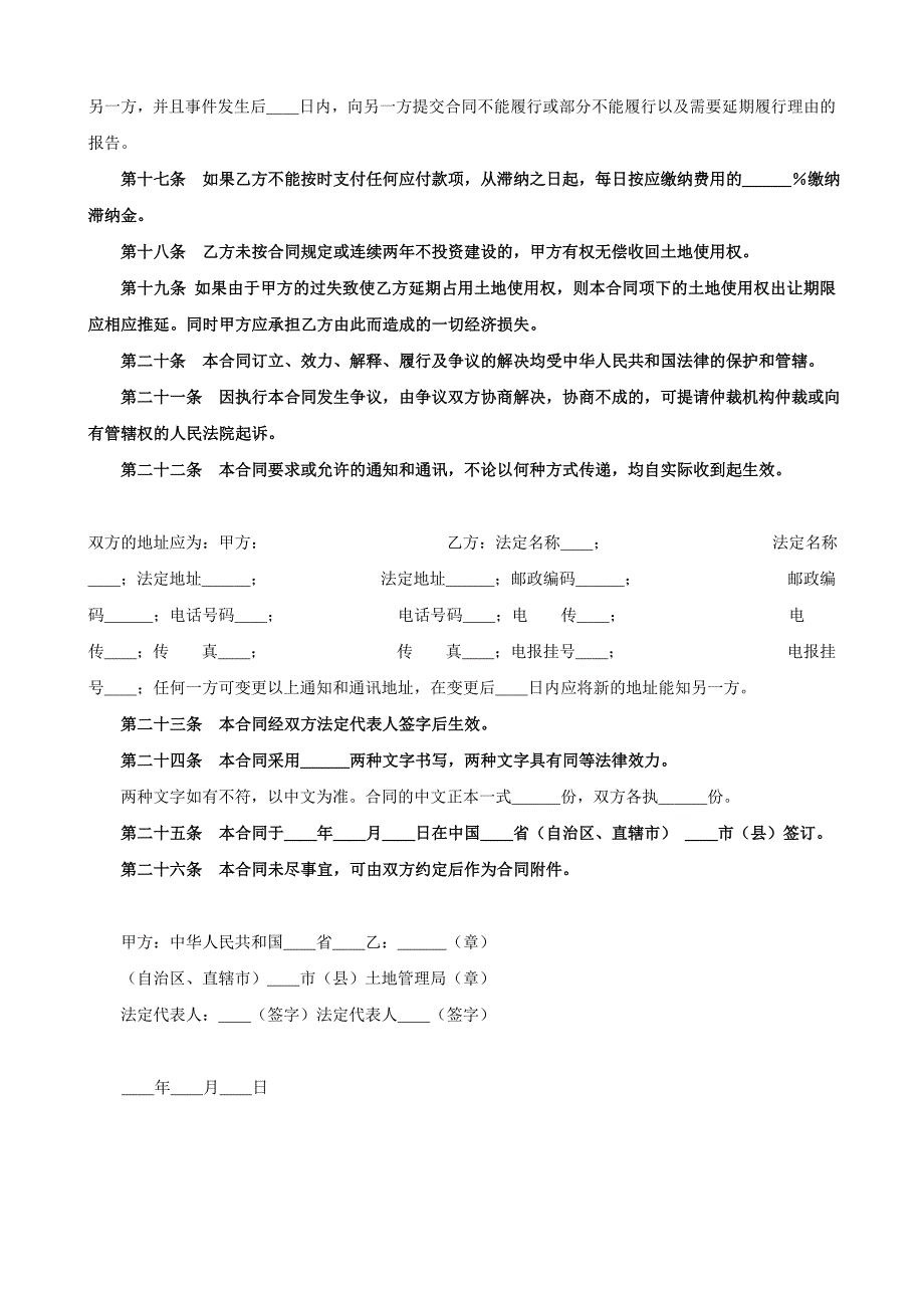 合同范文-土地使用权出让合同5-(精品专供)_第3页