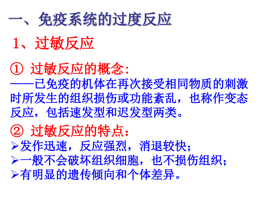 3.3免疫系统的功能异常幻灯片_第2页