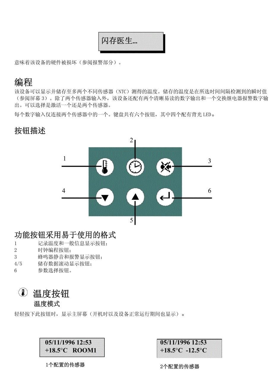 数据记录器产品操作手册_第5页