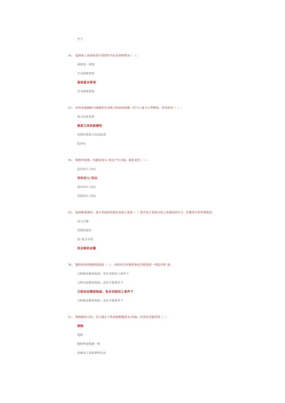 国家职业资格考试中级数控铣工模拟试题4_第5页