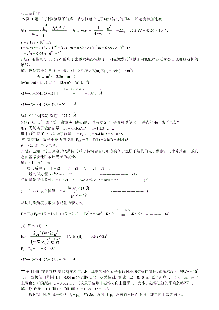 原子物理 褚圣麟课后习题答案_第2页
