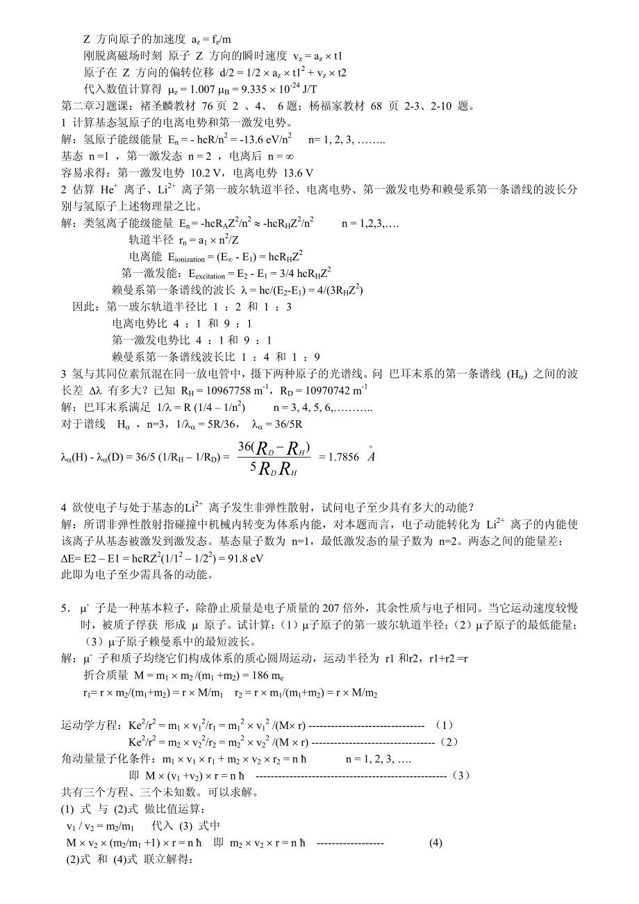 原子物理 褚圣麟课后习题答案_第3页