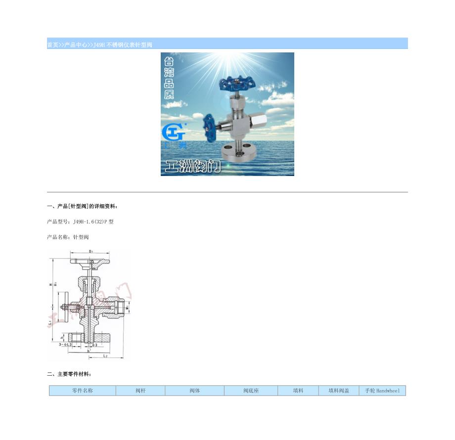 J49H不锈钢仪表针型阀_第1页