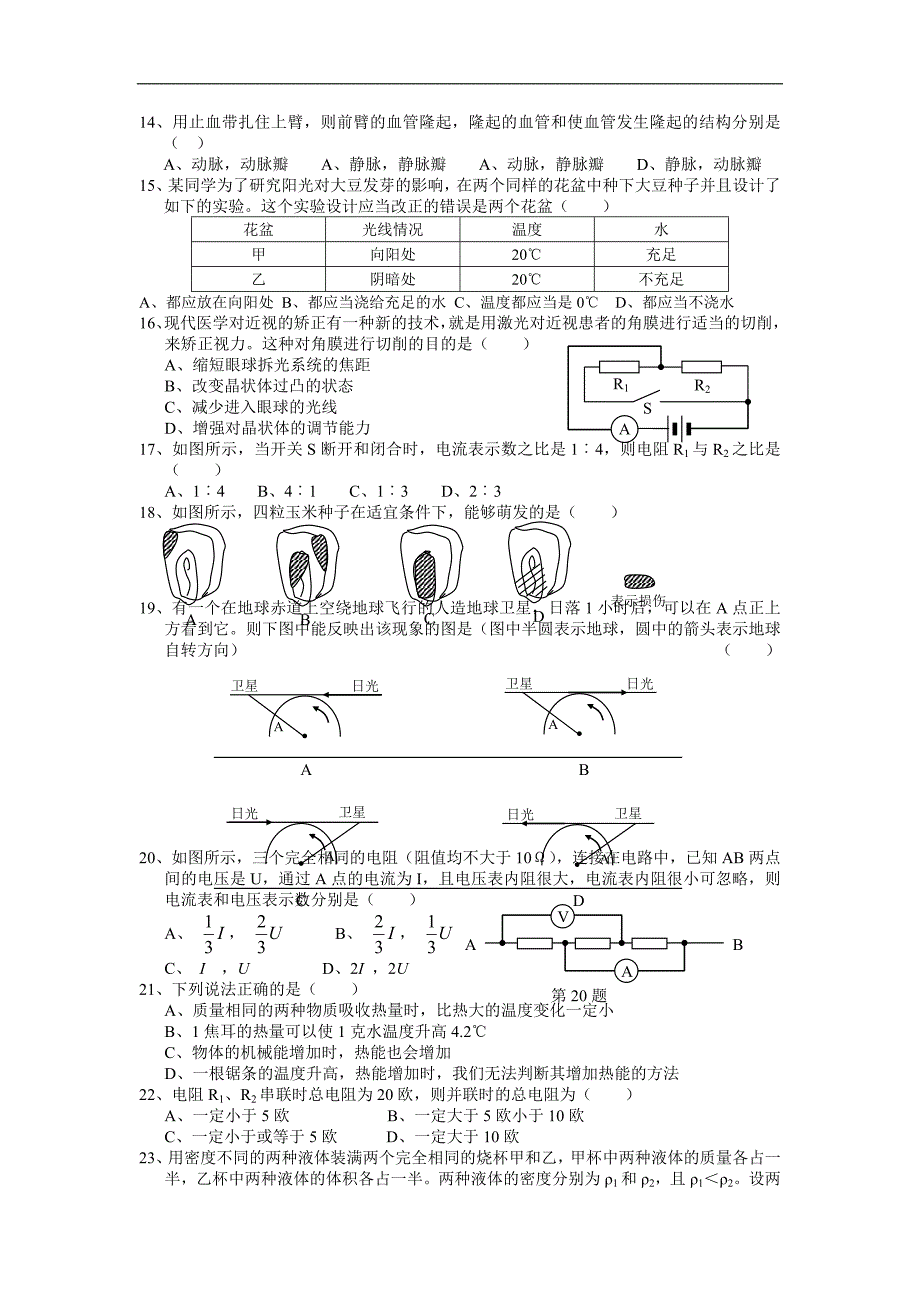 浙江省第四届初中生自然科学竞赛试题卷_第2页