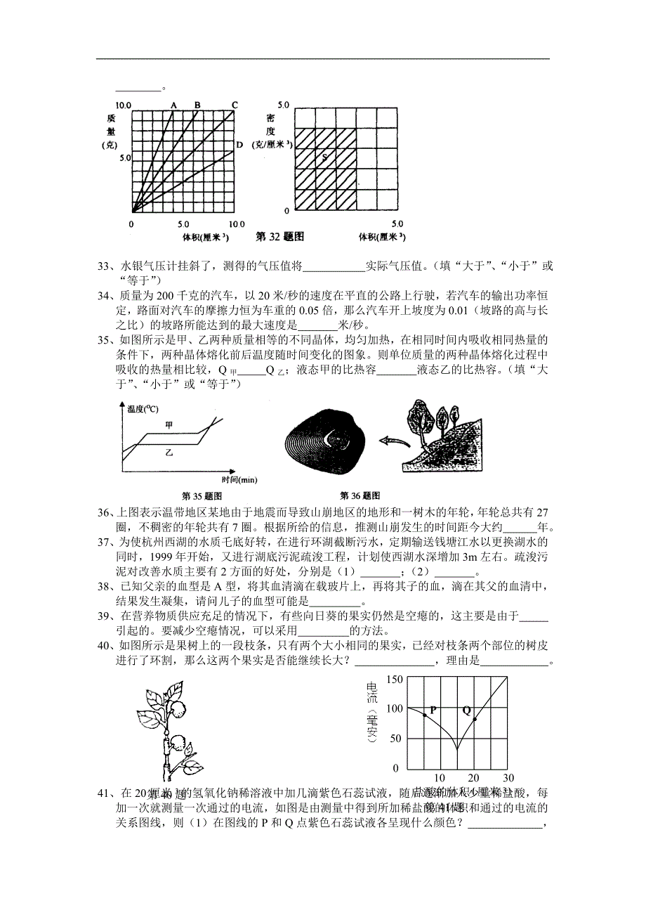 浙江省第四届初中生自然科学竞赛试题卷_第4页