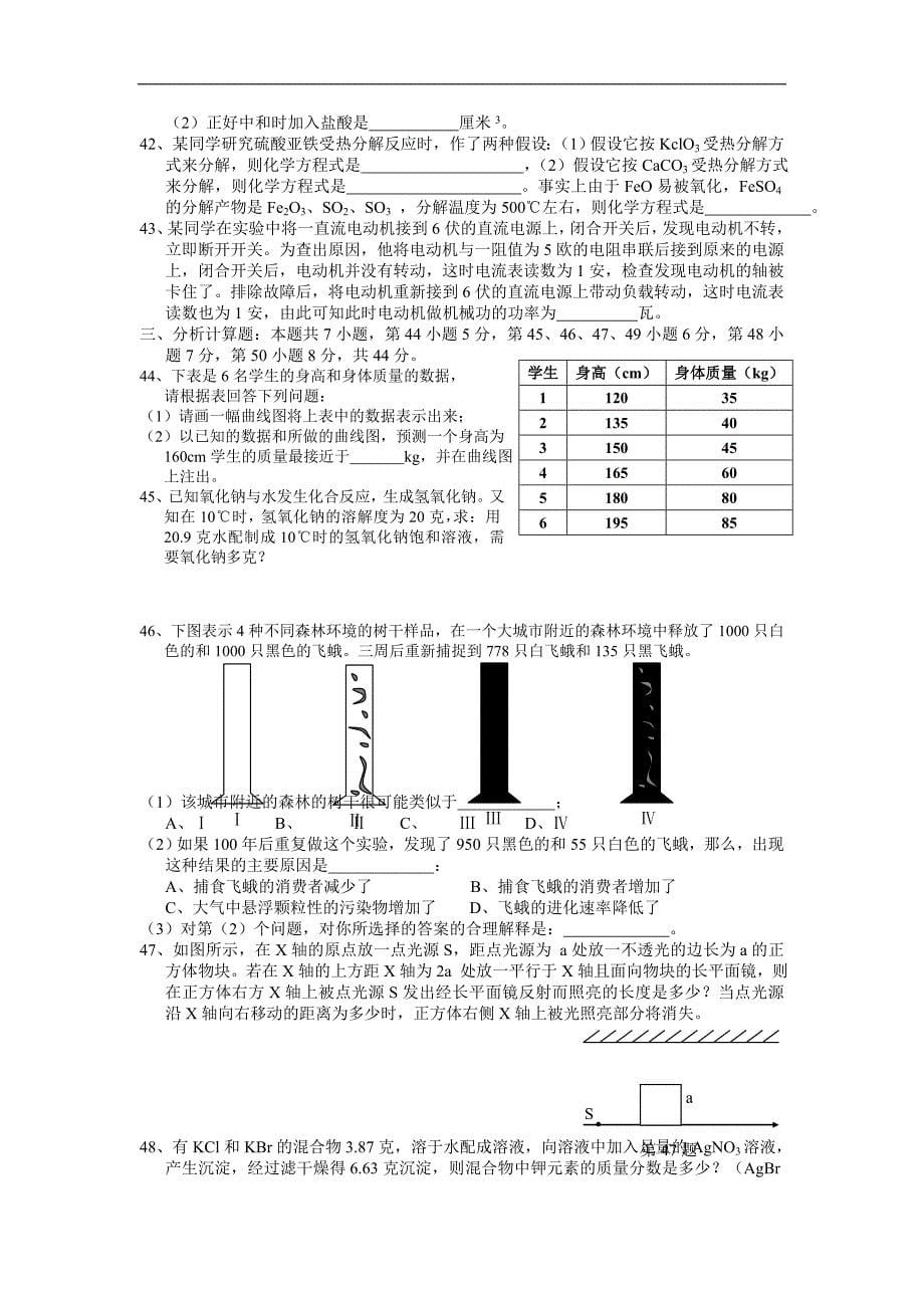 浙江省第四届初中生自然科学竞赛试题卷_第5页