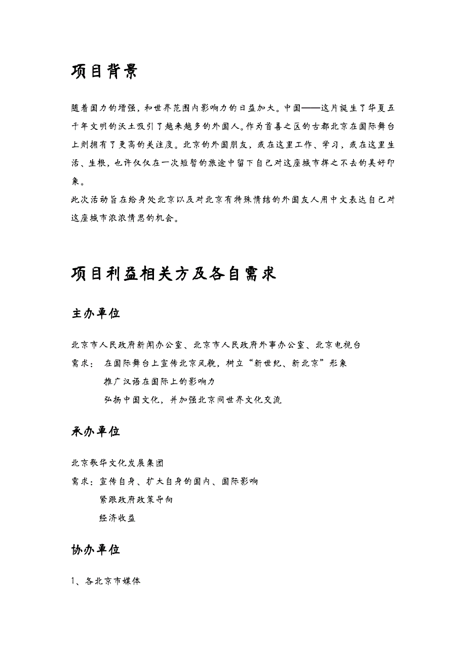 我与北京征文比赛策划书_第3页