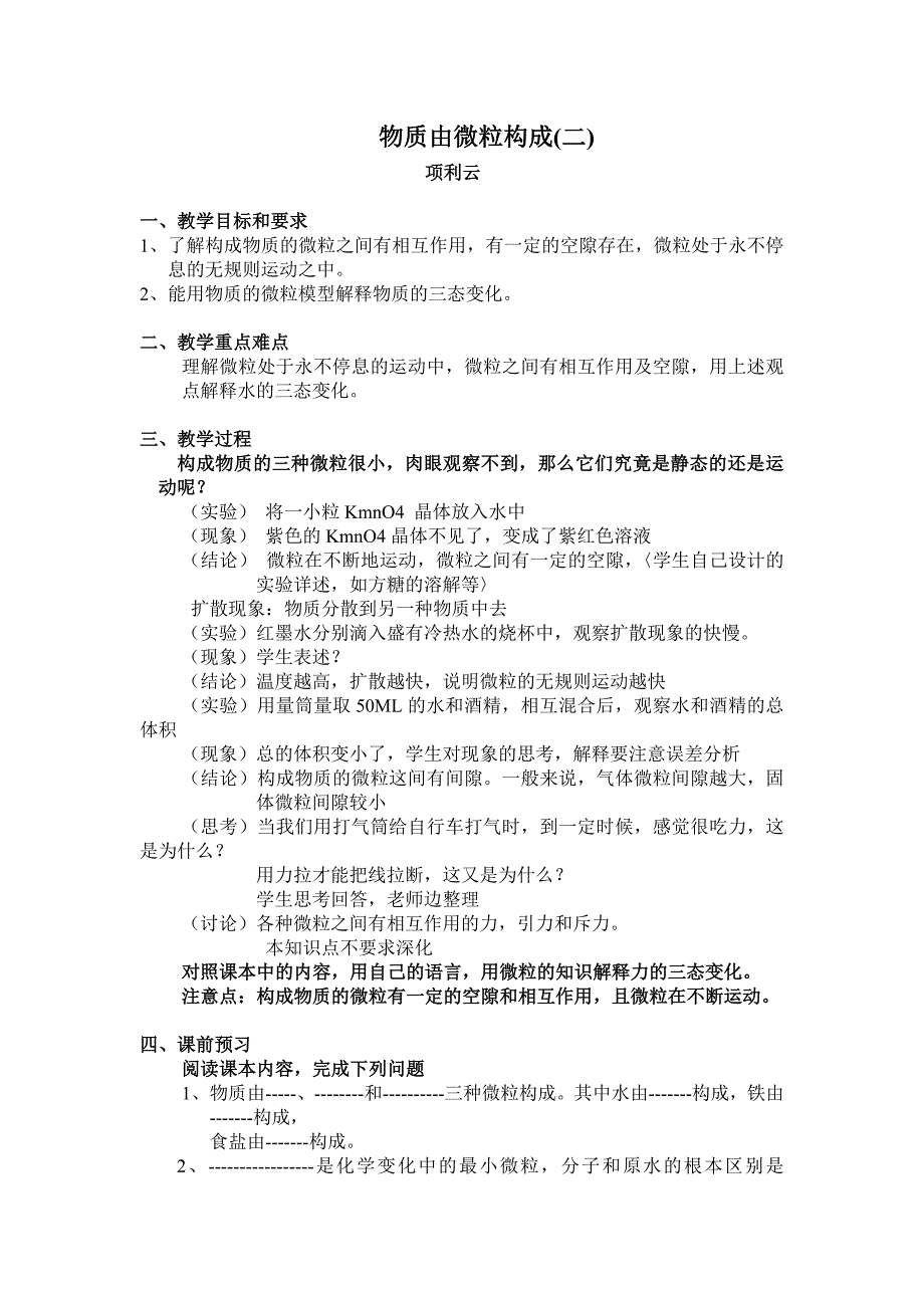 科学：6.1 物质有微粒构成学案（无答案）（华师版七年级下）_第1页