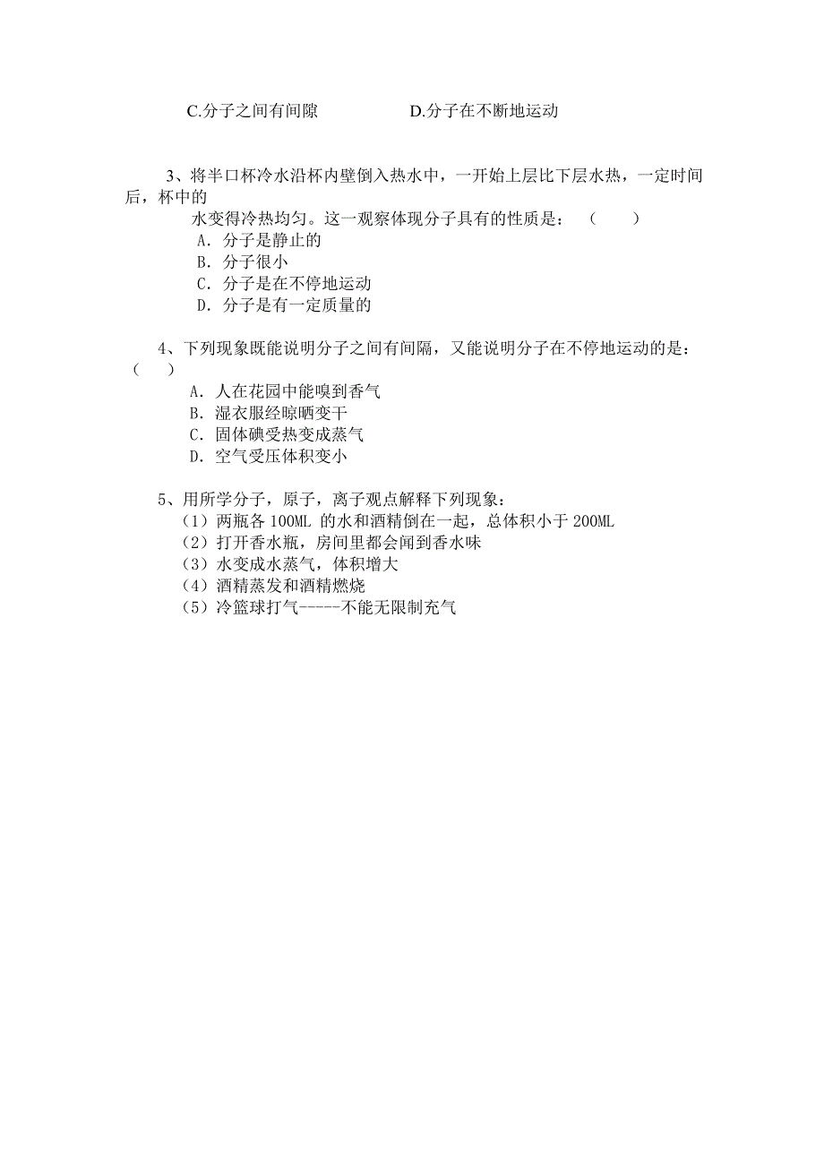 科学：6.1 物质有微粒构成学案（无答案）（华师版七年级下）_第3页