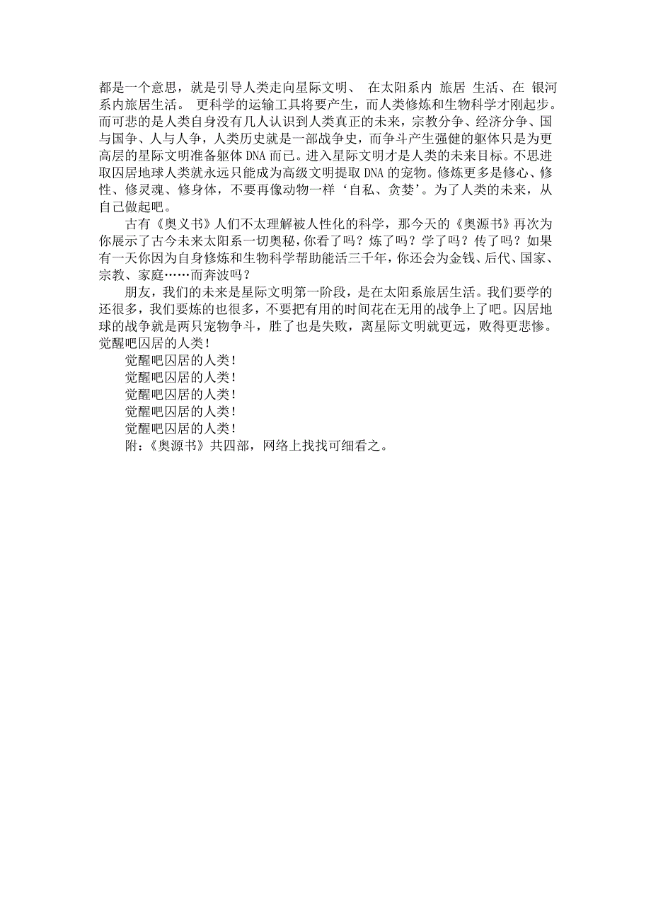 《奥源书》之地球人类的未来doc_第2页