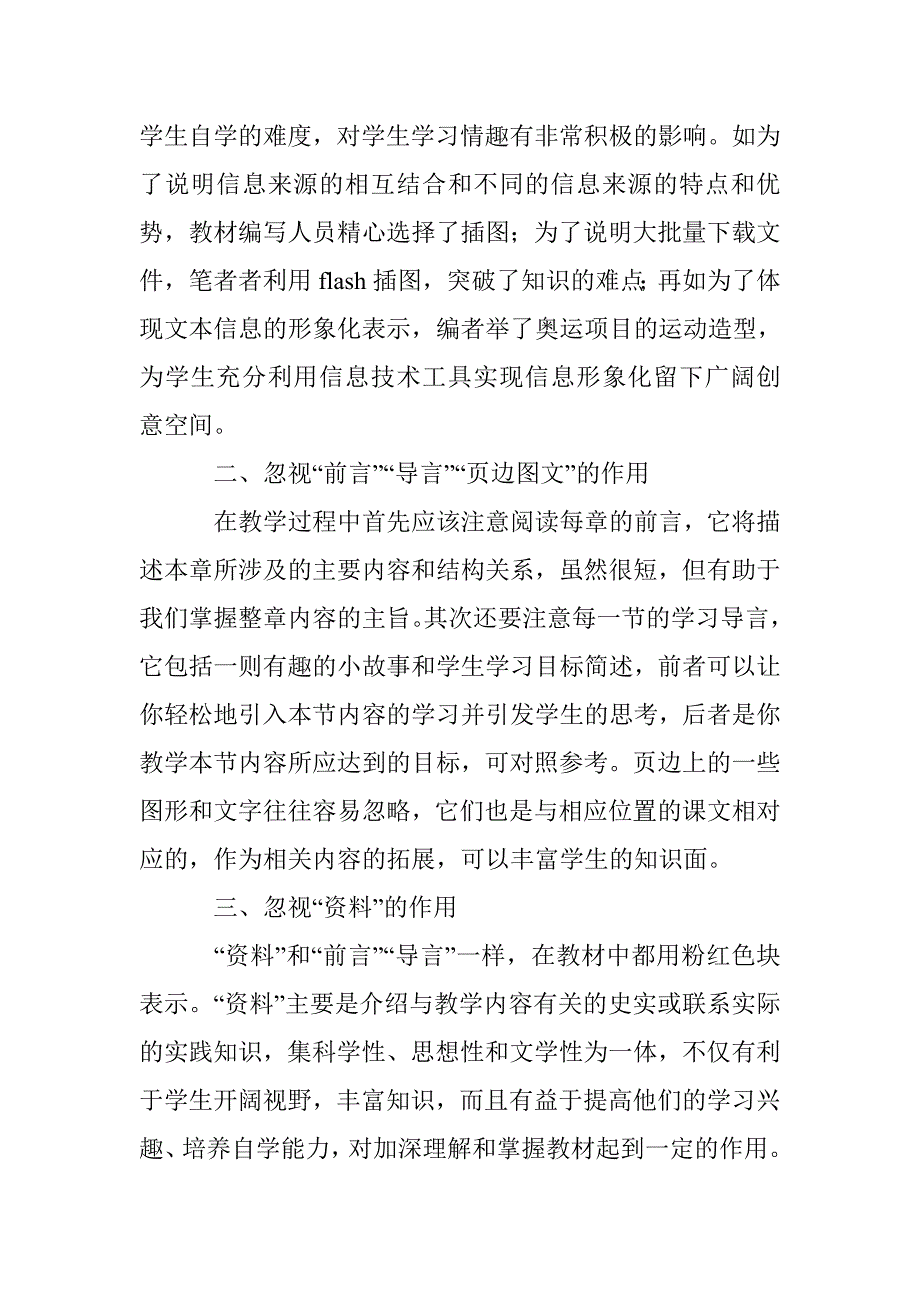 信息技术新教材资源优势利用不足研究论文 _第2页