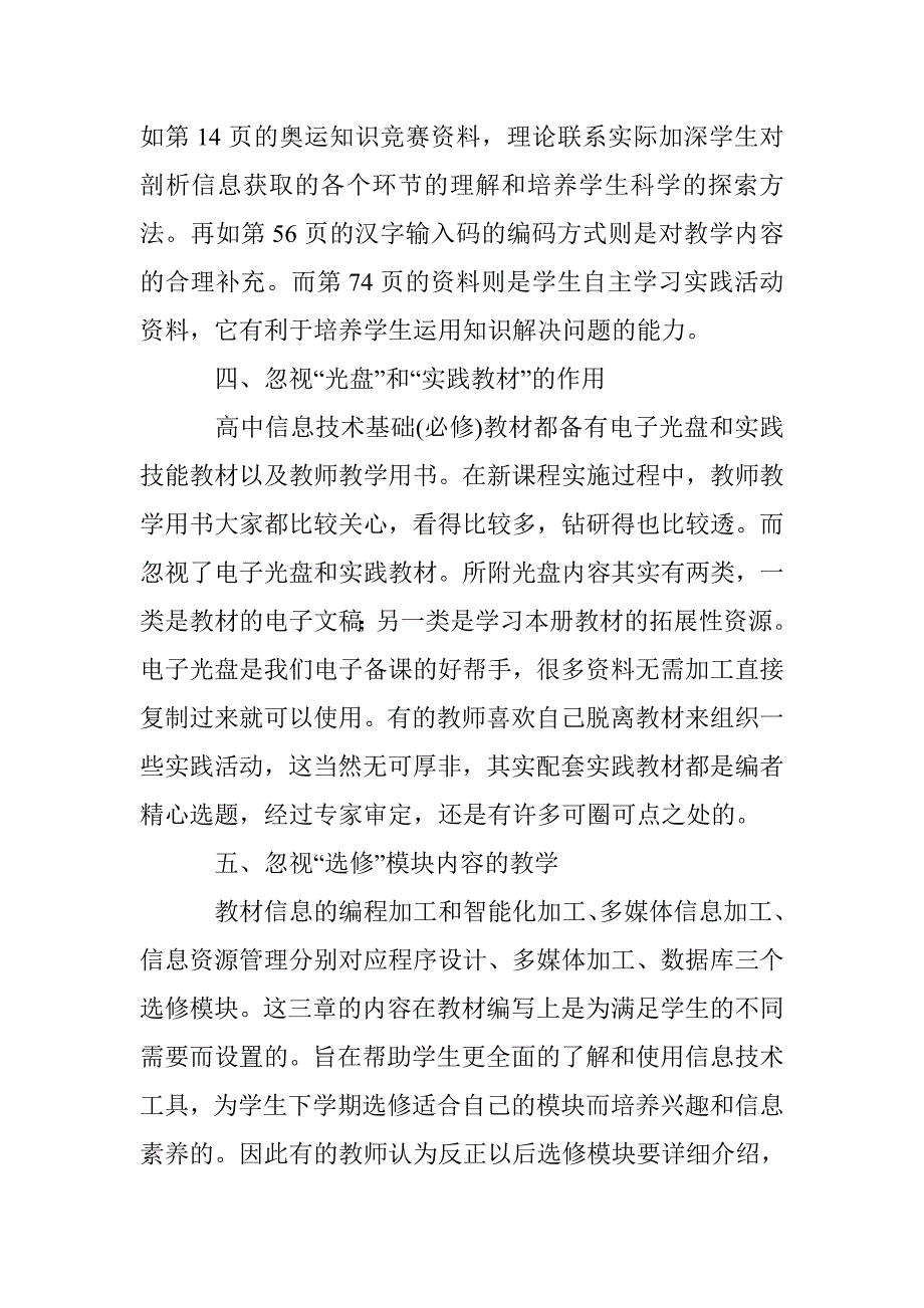 信息技术新教材资源优势利用不足研究论文 _第3页