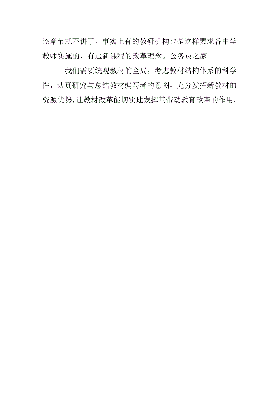 信息技术新教材资源优势利用不足研究论文 _第4页