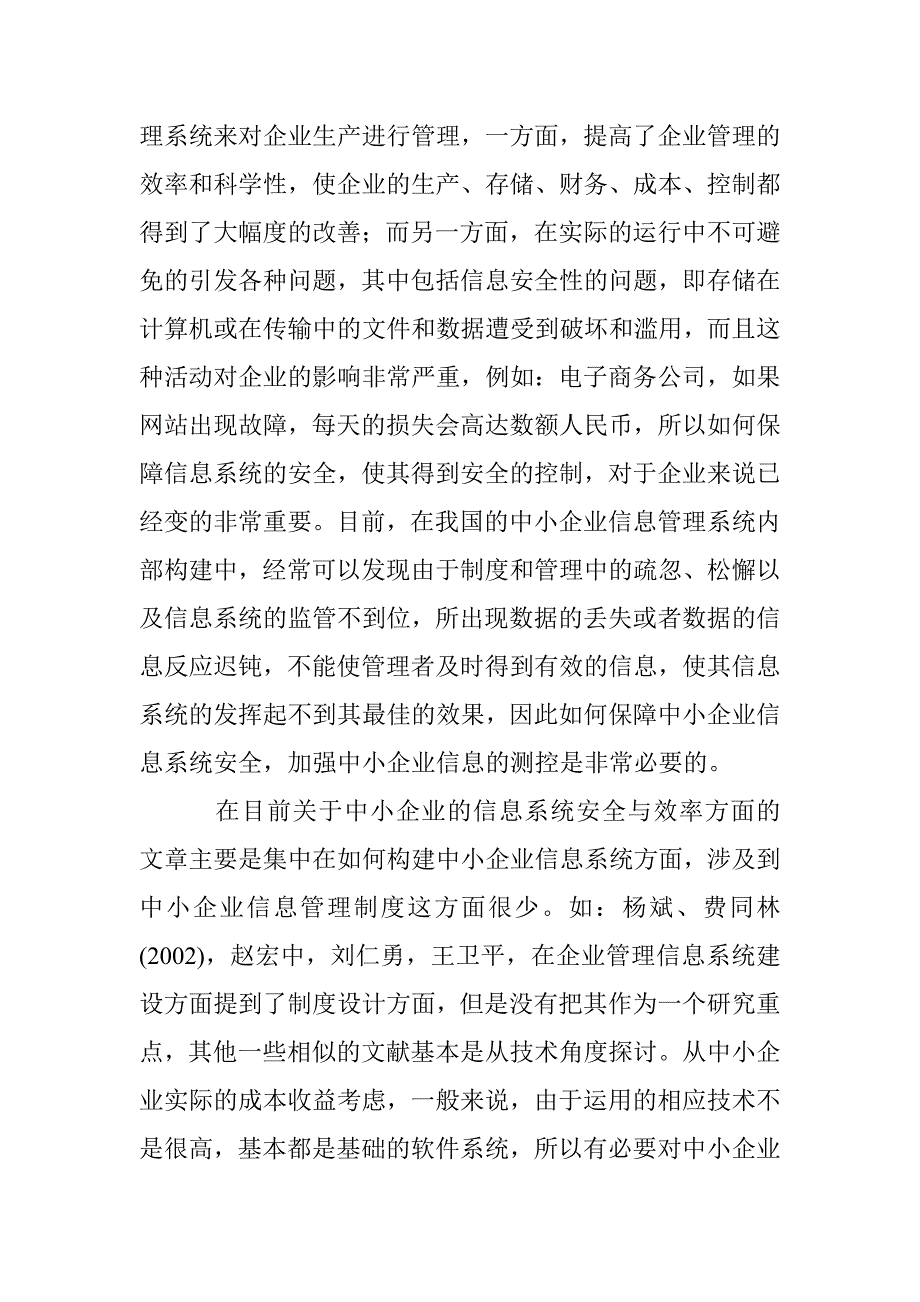 制度层次设计维护信息系统论文 _第2页