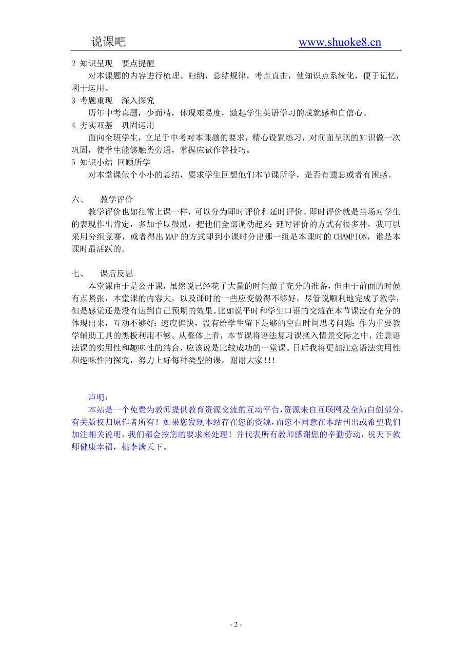 九年级英语中考复习—形容词与副词的使用说课稿_第2页