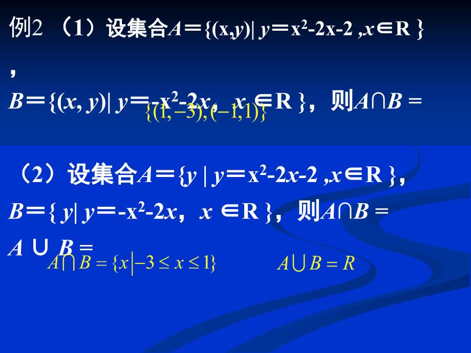 集合的基本运算(习题课)_第4页