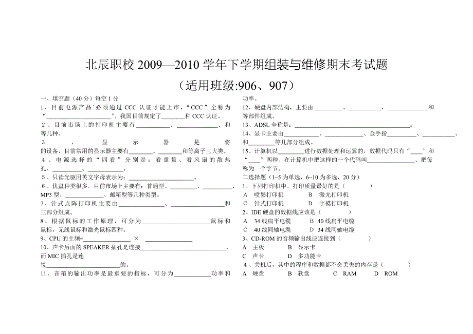 组装与维修试题_第1页