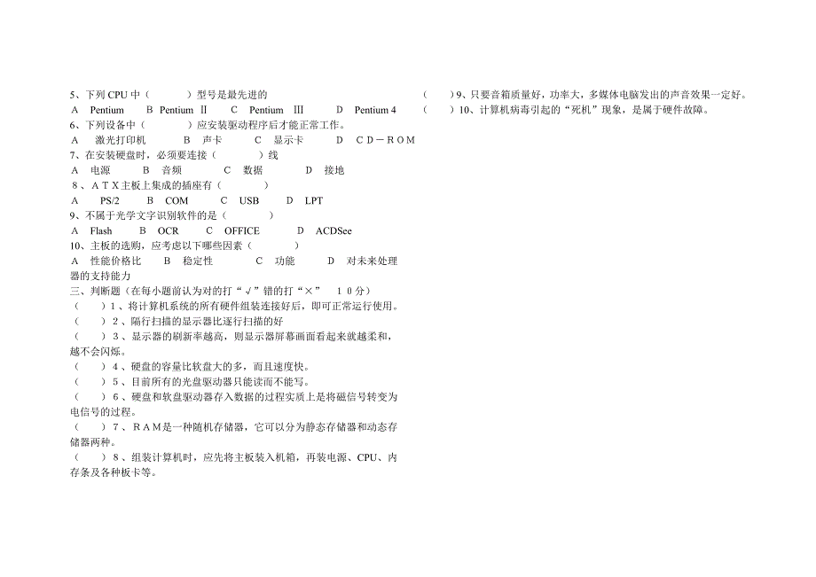 组装与维修试题_第2页