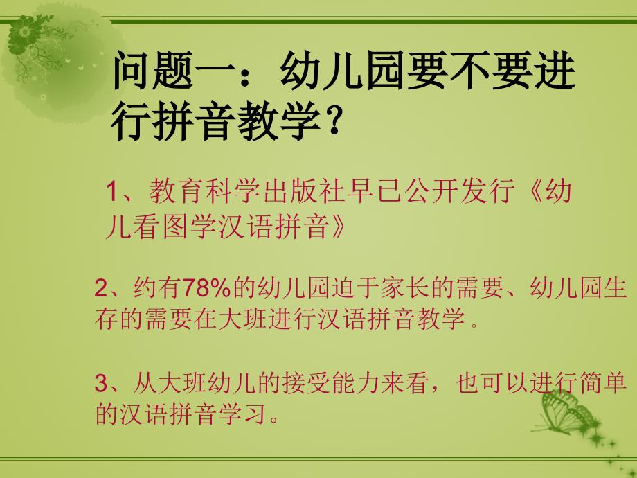 汉语拼音教学培训(周文娟)_第2页