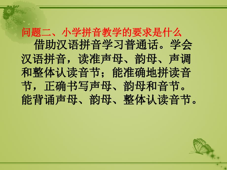 汉语拼音教学培训(周文娟)_第3页