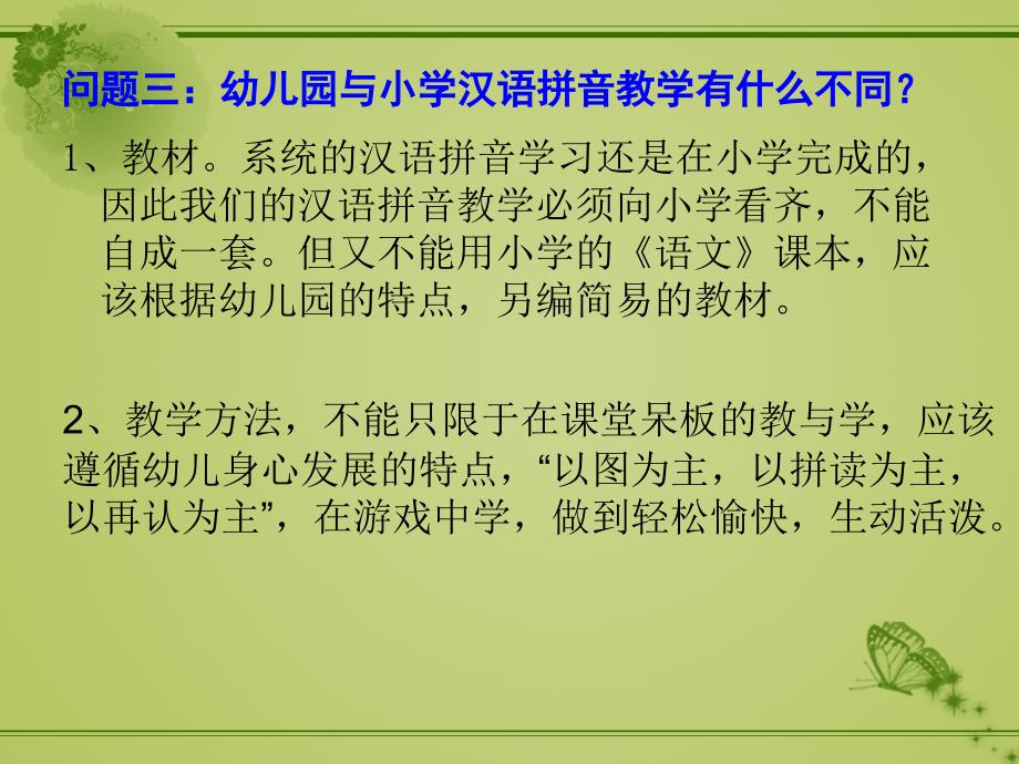汉语拼音教学培训(周文娟)_第4页